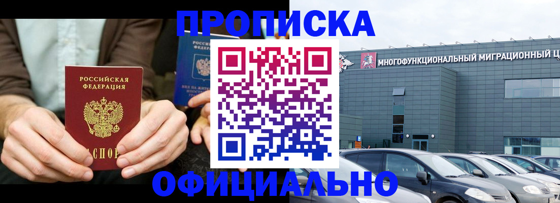 временная регистрация законно в Алейске