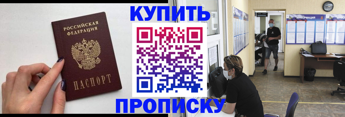 прописка гарантия в Алейске