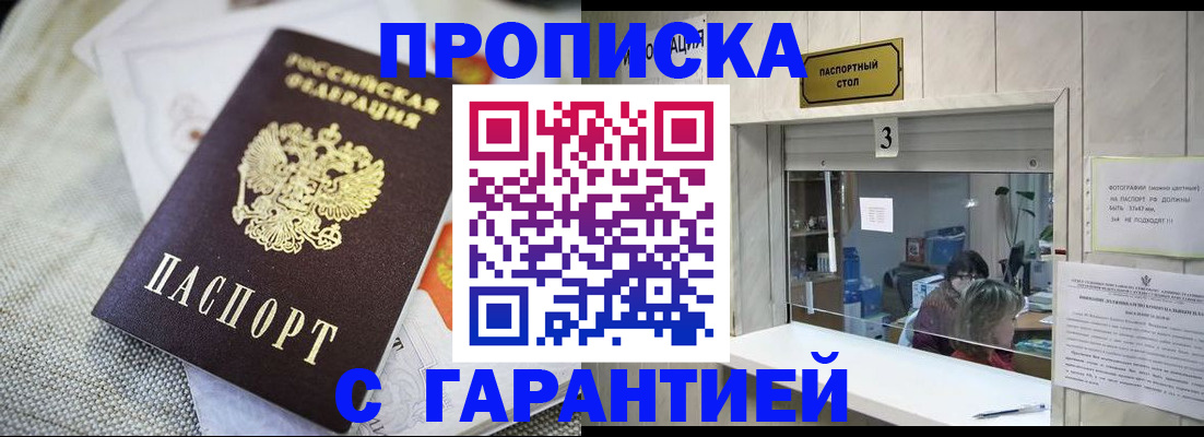 прописка для кредита в Алейске