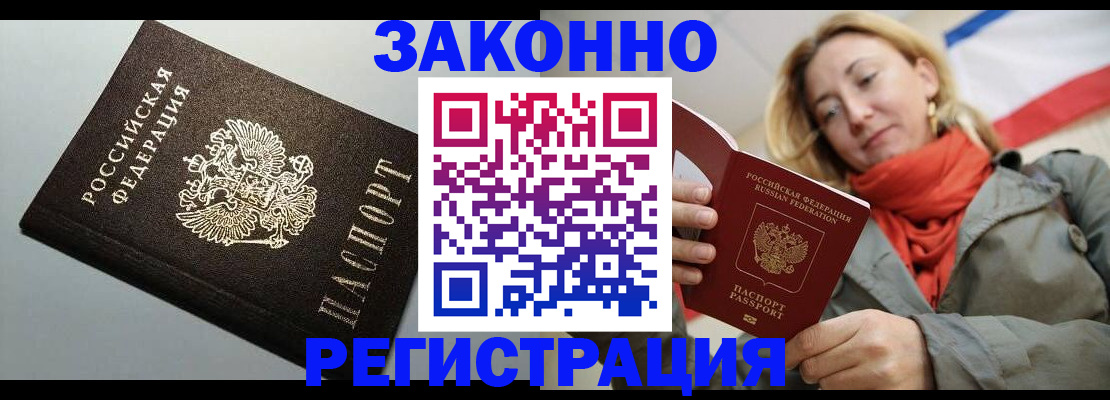 временная регистрация недорого в Алейске