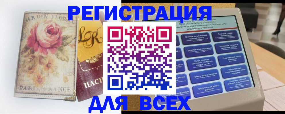 временная регистрация 2025 в Алейске