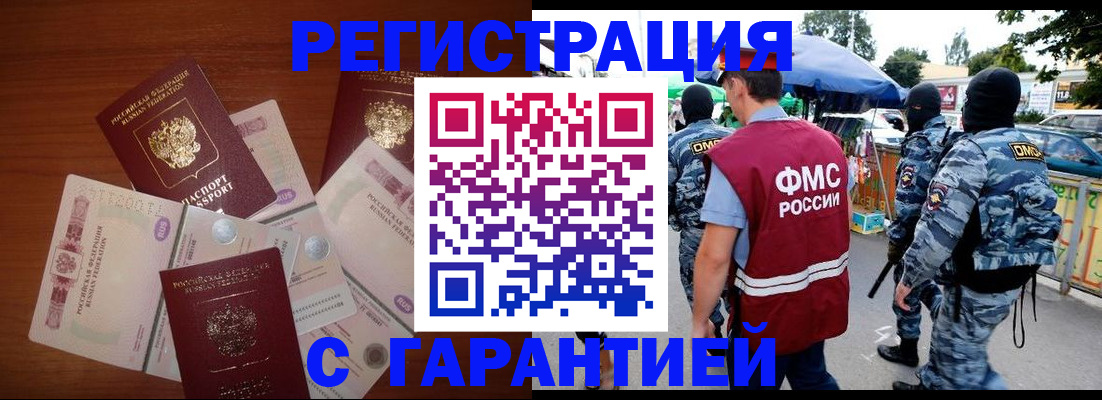 прописка иностранных граждан в Алейске