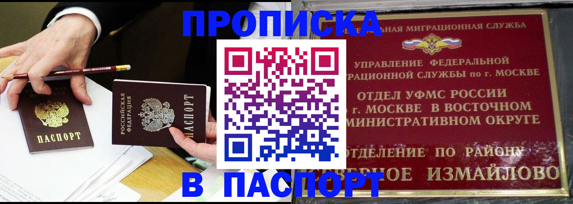 прописка 2025 в Алейске