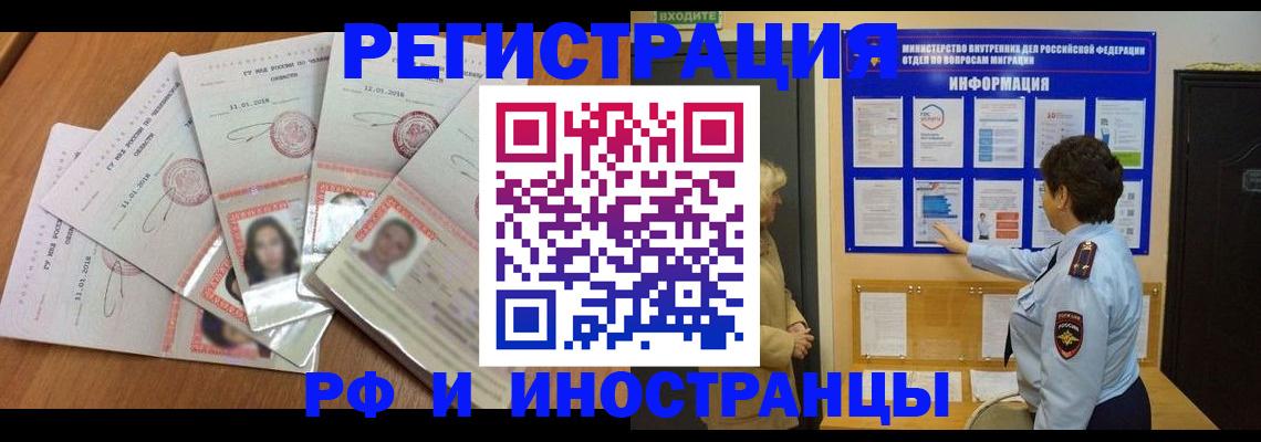 временная регистрация для всех в Алейске