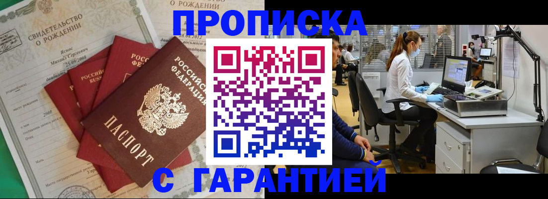 прописка ребенка в Алейске