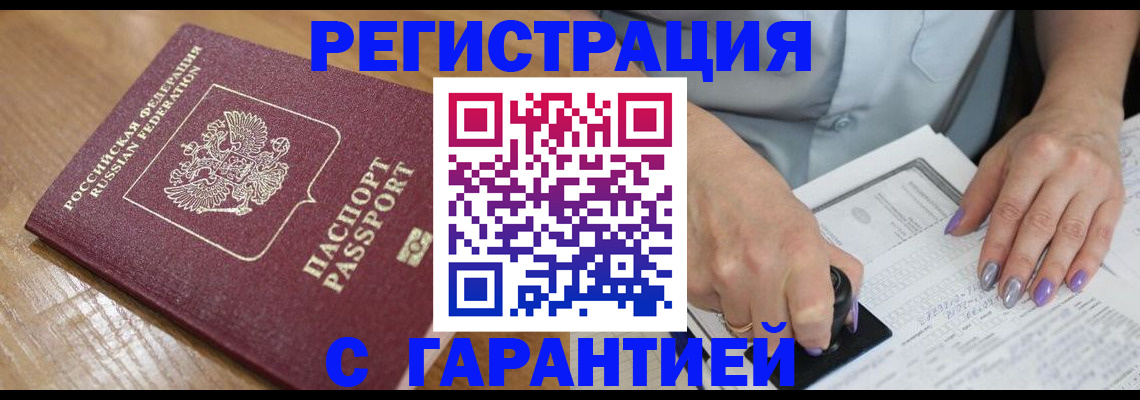 временная регистрация в Алейске